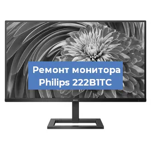 Замена экрана на мониторе Philips 222B1TC в Краснодаре